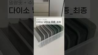 다이소 냉동실 정리함 수납함 말랑핏 추천템 신상템 다이소꿀템 추천