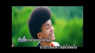 คาราโอเกะ  สาวแหล่บ้านนา - โชค โชคมงคล