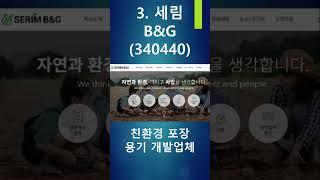 [주식] 플라스틱 관련주 | 씨티케이, 지엔씨에너지, 세림비앤지, BGF에코머티리얼즈, 진양산업, 에코플라스틱