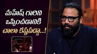 ఒప్పుకుంటారు అనుకోలేదు.. Sandeep Vanga about Mahesh Babu Movie | DEVIL | M9 News