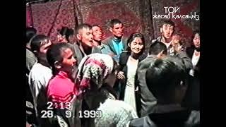 1999 жылғы той