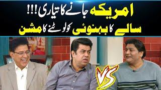 Saalay Ka Behnoi K Sath SCAM | DaisBook | Shajar Abbas | Naseem Vicky | Junaid Saleem | GNN