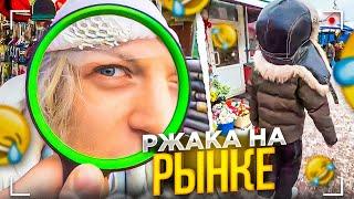 РЖАКА НА РЫНКЕ | КУПИЛИ ОГРОМНУЮ ШАПКУ И ПОМОГЛИ ДЕДУШКЕ | Парадеевич, Кореш, Данила Горилла