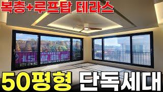 [루프탑테라스][복층] 50평대 대형평수 복층에 왕테라스가 무려 2개? 안산 고급주택입니다 [복층빌라][대형테라스][단독주택]