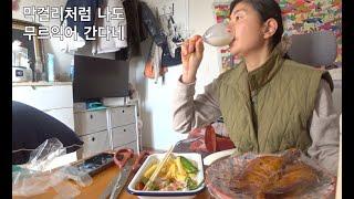 [한잔하꽈] 내가 욕심이 없는 이유 (일상먹방,비구니패션, 막걸리처녀, 교촌, ppb 자이언트 통다리 쏘쿨테일)