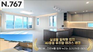 [파주시 야당동] 야당역 600M거리 살기 정말 편한 입지에 역대급 테라스까지!!  방3개 욕실2개 40평형 루프탑 테라스!!