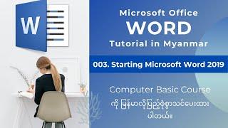 003. [Microsoft Word Tutorial] -  Starting Microsoft Word 2019