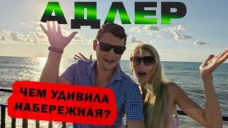 АДЛЕР 2024  Обзор ПЛЯЖА | Цены на НАБЕРЕЖНОЙ | Почему в АДЛЕРЕ запретили купаться в море?