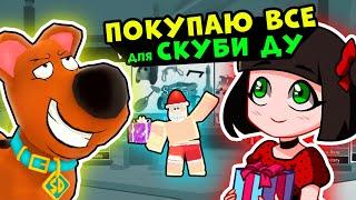 Покупаю все ЧТО ЗАХОЧЕТ СКУБИ ДУ в Роблокс Адопт Ми! Обновления в Roblox Adopt Me