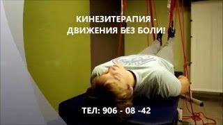 кинезитерапия в лидер спорт