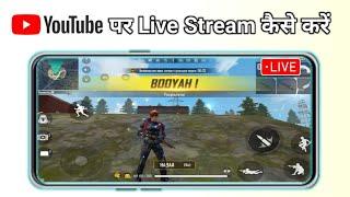 Free Fire YouTube Par Live Stream Kaise Kare youtube Free Fire Game ka Live Stream kaise karen