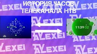 История часов телеканала НТВ