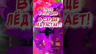 Лучшее поздравление с 8 марта