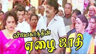 Vijayakanth Action Movies | Ezhai Jaathi Full Movie | Tamil Movies | Tamil Action Movies |Jaya Prada