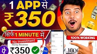 2024 BEST MONEY EARNING APP ₹350.63|| ONLINE EARNING APP WITHOUT INVESTMENT || NEW EARNING APP TODAY