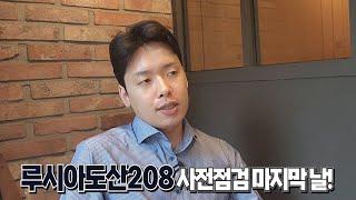 강남 17평 하이엔드 오피스텔 월세 800만원 feat. 루시아도산208 사전점검 후기