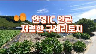 대전 근교 1억원 대 저렴한 건축가능한 토지매물. 구례리 239평.  전원주택 또는 창고부지.