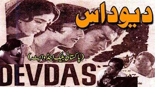 devdas 1965 full movie pakistani devdas habib shamim ara talish nayar sultana devdas classic film