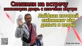 Зная этот трюк не пришлось ночевать на улице / Жизнь в Турции