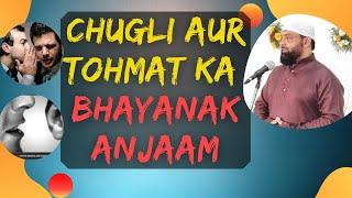 Chugli aur Tohmat Ka Bhayanak Anjaam @Ask Br Imran