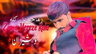 Zama Hereze Kala | Nosherwan Ashna | New Pashto Song 2024