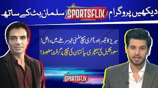 Sports Flix | Salman Butt & Hamza Shafiq | 25 OCT 2024 | GNN