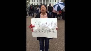 基督徒王春艳在白宫前抗议中共迫害基督教