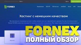 международный хостинг провайдер | обзор хостинга fornex | форнекс веб хостинг для сайта | seo tools