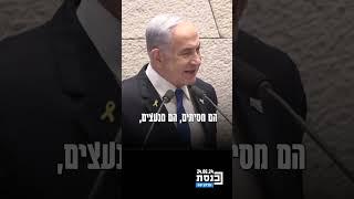 רה"מ בנימין נתניהו: "בזמן שחיילינו הגיבורים נלחמים בחירוף נפש, יש מי שמנסים להחליש את הרוח"