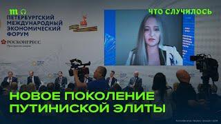 Дети российской элиты. Какую роль они играют в путинизме?
