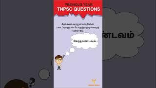 TNPSC group 4 preparation in tamil | tnpsc group 4 GK |V_22