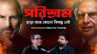 The Law Of Success - Life Changing Motivational | Arijit Chakraborty ft. Dr. Sujit Paul #motivation