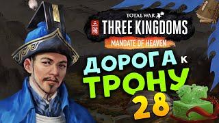 Лу Чжи в Total War Three Kingdoms - время разбойников (Небесный мандат) прохождение на русском - #28