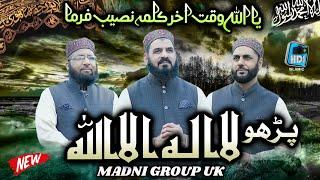 Kalma Shareef Parho La Ilaha Ilallah || Madni Group UK New Emotional Kalam  2022 Part 1 HDS