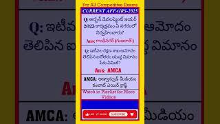 Current affairs today 2025 |Current affairs today |Current affairs shorts |#shorts| #trendingshorts
