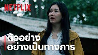 อย่ากลับบ้าน | ตัวอย่างอย่างเป็นทางการ | Netflix