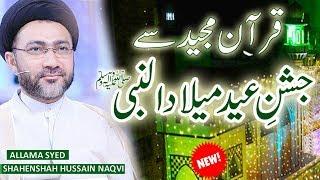 QURAN MAJEED SE JASHAN E EID MILAD UN NABI (SAWW) | ALLAMA SYED SHAHENSHAH HUSSAIN NAQVI