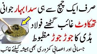 Rapidly Build Strong Bones Naturally  Joints Pain Home Remedy  Calcium Deficiency Ka Ilaj 