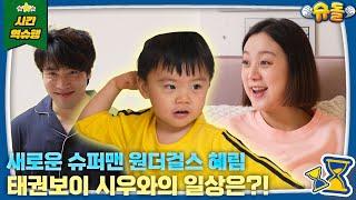 [SUB] 아빠보다 영어 잘하는 33개월 신동의 등장 원더풀베이비 시우를 소개합니다 l 슈퍼맨이 돌아왔다 KBS 241225 방송