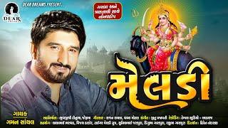 MELDI (મેલડી) | GAMAN SANTHAL | NON-STOP SONGS | GARBA-TRANTALI SONGS | NEW DJ SONGS 2020