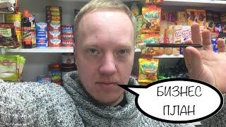 Как писать бизнес план? Готовый бизнес план СКАЧАТЬ