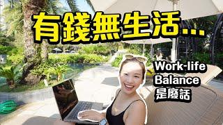 Work/Life Balance Is A LIE | How The Society Fools You? #worklifebalance