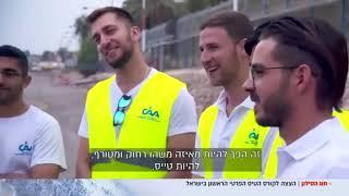 האקדמיה לטיס מסחרי CAA - תחילת הדרך באילת