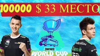 ЛУЧШИЕ МОМЕНТЫ С ТУРНИРА WORLD CUP 7SSK7 JAMSIDE LETW1K3 FWEXY MONGRAAL НАРЕЗКИ ФОРТНАЙТ