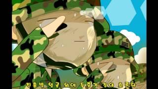 The soldier is the best!(Song)-군짱송 1