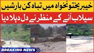 Heavy Rain Disaster In Khyber Pakhtunkhwa | Weather Updates 2022 | Breaking News