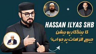 Reply to mufti yasir nadeem Al wajdi & qaisar ahmad raja on RCM Objection | Hassan Ilyas