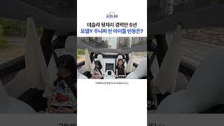 뒷자리 리뷰는 이분들만한 사람이 없죠?ㅋㅋㅋ #모델Y주니퍼
