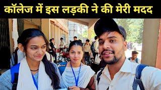 कॉलेज में इस लड़की ने की मेरी मदद || pahadi lifestyle vlog