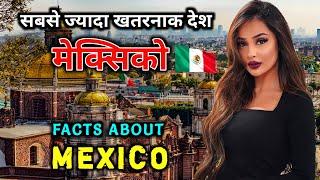 मेक्सिको जाने से पहले वीडियो जरूर देखे // Interesting Facts About Mexico in Hindi